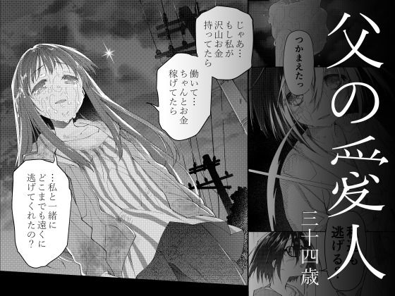 【全編フル漫画】d_723503 | 父の愛人 34歳 | カシノ木(百合)