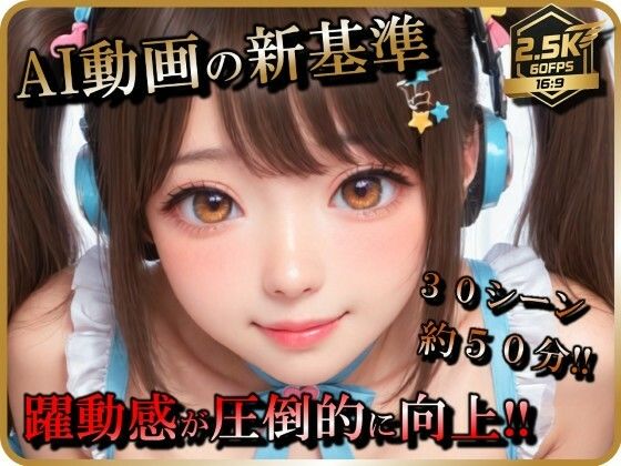 【全編フル漫画】d_723725 | 【AI動画】アイドル（志望）女子とSEX【音声付】【お得なボリューム増加版】 | ラストヴァース☆LustVerse(中出し)