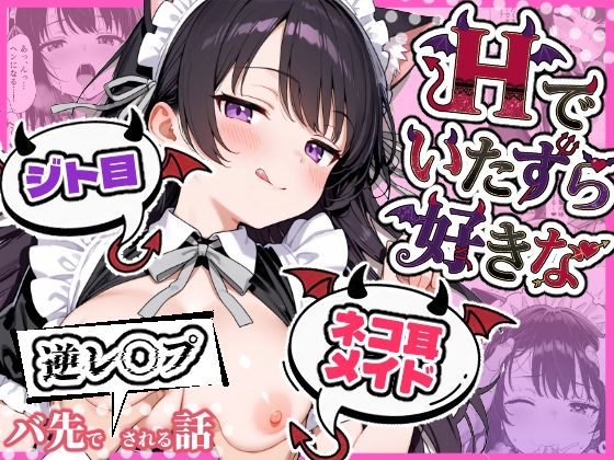【全編フル漫画】d_724289 | Hでいたずら好きなジト目ネコ耳メイドにバ先で逆レ〇プされる話 | ぎょーざ(ネコミミ・獣系)