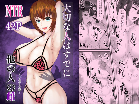 【全編フル漫画】d_724366 | 大切な人はすでに他の人の雌 -JKあずみ編- | 羽天楼(幼なじみ)