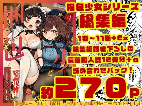 【全編フル漫画】d_726829 | 梱包少女  総集編（DL版） | Clochette(監禁)