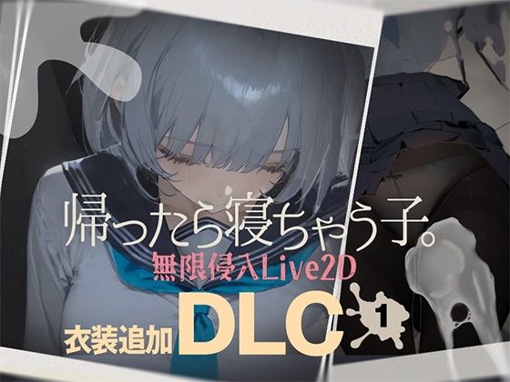 【全編フル漫画】d_727200 | 帰ったら寝ちゃう子。衣装追加DLC | DropD(水着)
