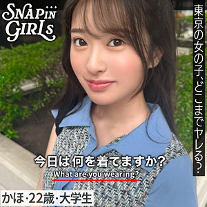 【全編フル動画】grsp028 | かほ |(花守夏歩)(女優名)