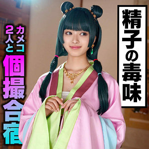 【全編フル動画】instc679 | かほ |(花守夏歩)(女優名)