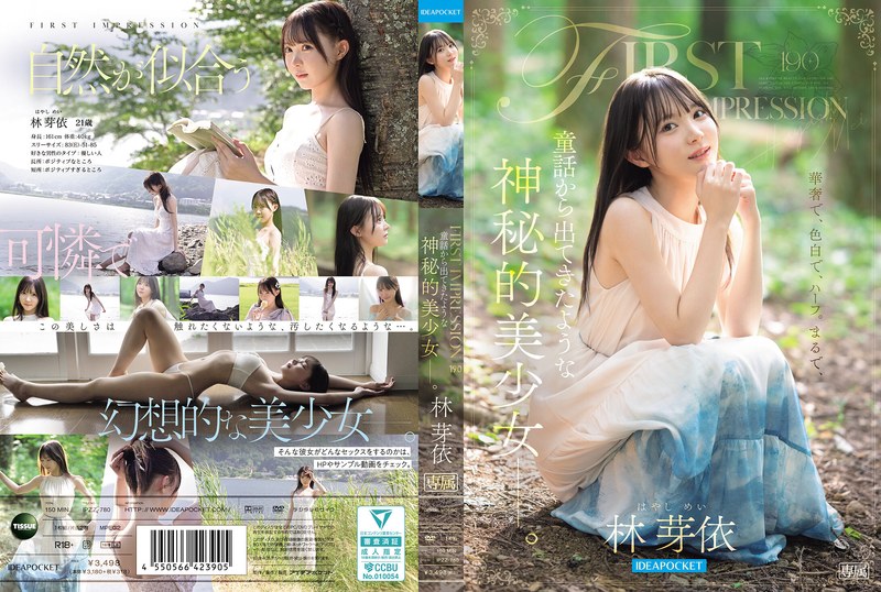 【フル動画】林芽依 | 【全編フル動画】ipzz00780 | FIRST IMPRESSION 190 童話から出てきたような、神秘的美少女ー。(単体作品)