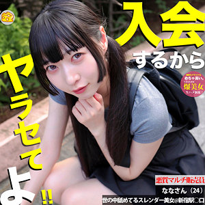 【全編フル動画】mgsod046 | なな | 足立める(女優名)