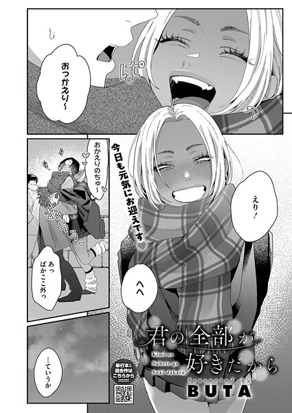 【全編フル漫画】s011akamj02741 | 君の全部が好きだから | BUTA(ラブ＆H)