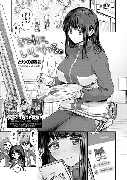 【全編フル漫画】s011akamj02742 | きみに、いじわる。 | とりの唐揚(ラブ＆H)