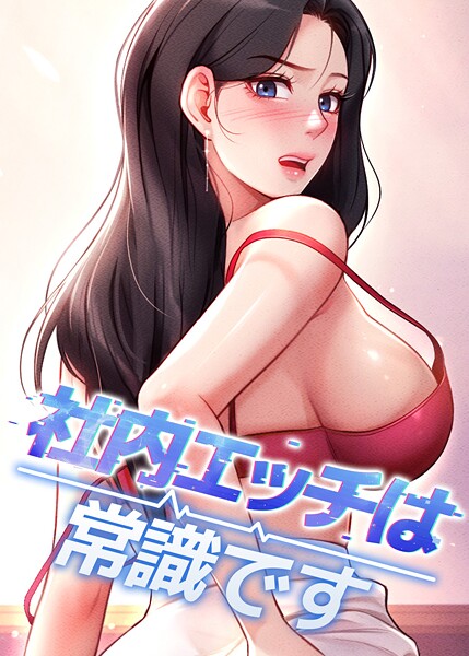 【全編フル漫画】s450asnph09238 | 社内エッチは常識です 42話 | DR sang e jun eolkki(無料作品)