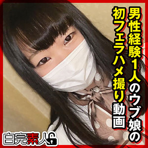 【全編フル動画】sika514 | のんちゃん |(白石のん)(女優名)