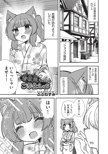 【全編フル漫画】b120ahit02385 | 看護娘ちゃんとご奉仕えっち | ぷぷねずみ(単話)