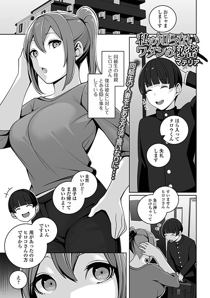 【全編フル漫画】b164aisis05914 | 私の知らないワタシの秘密 | マテリア 一水社編集部(単話)