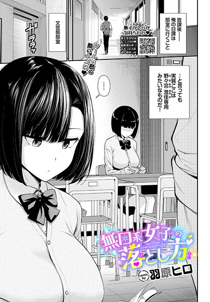 【全編フル漫画】b472abnen03887 | 無口系女子の落とし方 | 羽原ヒロ コミックバベル編集部(制服)
