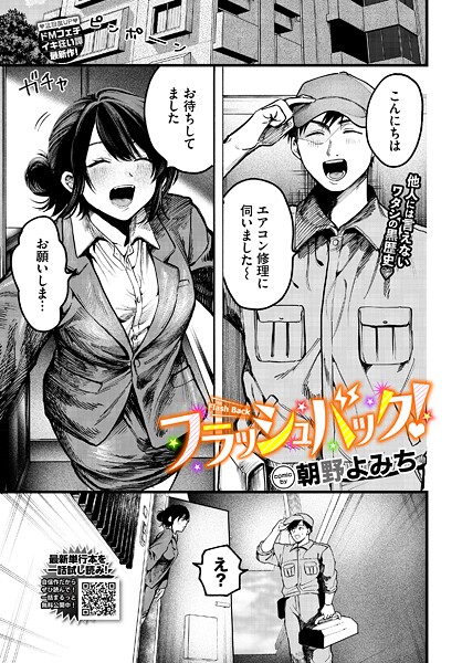 【全編フル漫画】b472abnen03889 | フラッシュバック！ | 朝野よみち コミックバベル編集部(単話)