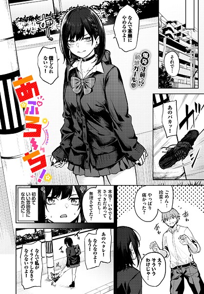 【全編フル漫画】b472abnen03901 | あぷろーち！ | Flugel コミックバベル編集部(単話)