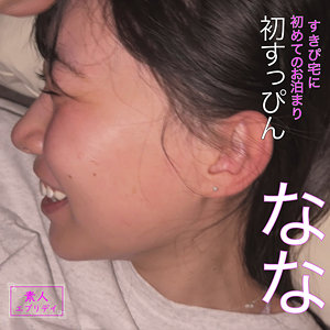 【全編フル動画】caev015 | なな | 七瀬ほのか(女優名)