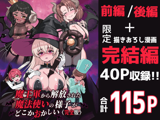 【全編フル漫画】d_698130 | 魔王軍から解放された魔法使いの様子がどこかおかしい〈完全版〉 | えむお工房(3P・4P)