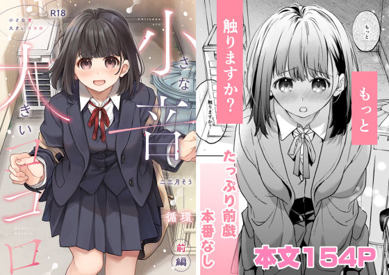 【全編フル漫画】d_707945 | 小さな音 大きいココロ(前編) | 循環(処女)