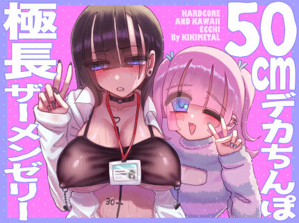 【全編フル漫画】d_708129 | オトコの娘の長ちんぽにずっぷりハマったむっつりスケベOLのアクメな末路 | KIKIMETAL(ふたなり)