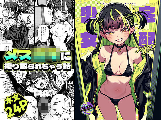 【全編フル漫画】d_723091 | 宅配少女 | OrangeMaru(中出し)