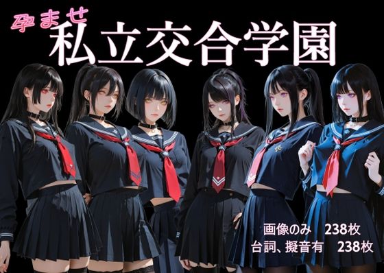 【全編フル漫画】d_724296 | 孕ませ  私立交合学園 | Cべに(処女)