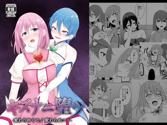 【全編フル漫画】d_726101 | キズナニ堕ツ - 変わりゆくモノ 変わらぬコト- | 天パ屋さん(変身ヒロイン)