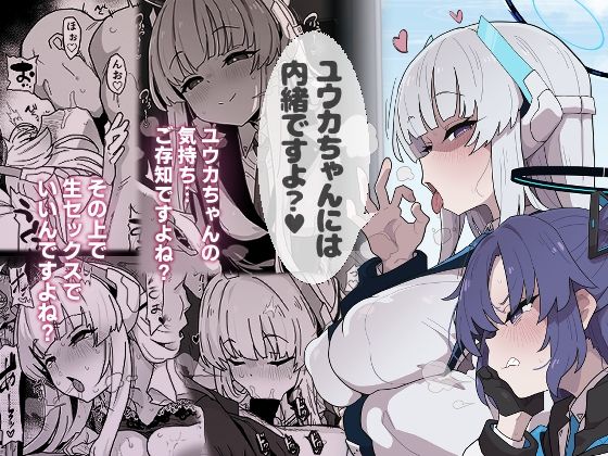 【全編フル漫画】d_726214 | ユウカちゃんには内緒ですよ？ | えくりぷす(学園もの)