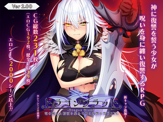【全編フル漫画】d_727930 | ドラゴンブラッド〜竜の呪いと精液で神に復讐を誓うRPG〜 | あせろら(ファンタジー)
