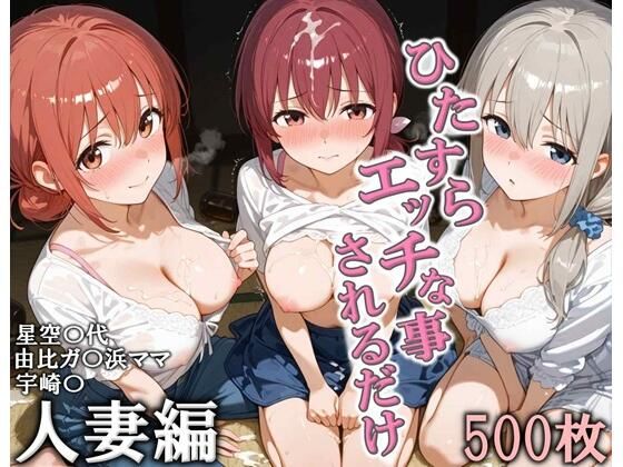 【全編フル漫画】d_728373 | ひたすらエッチなことされるだけ 人妻編 | こりあんだー(NTR)