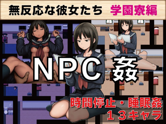 【全編フル漫画】d_729666 | NPC姦 無反応な彼女たち 学園寮編 | GooD NighT AI(制服)