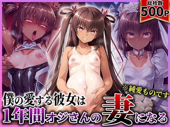 【全編フル漫画】d_730036 | 僕の愛する彼女ゆ●かぜは1年間オジさんの妻になる | あぐにむ工房(妊婦)