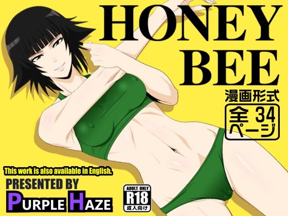 【全編フル漫画】d_730130 | HONEY BEE | PURPLE HAZE(体操着・ブルマ)