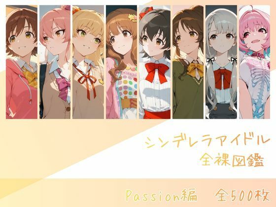 【全編フル漫画】d_730759 | シンデレラアイドル全裸図鑑 Passion編 | memento森(羞恥)