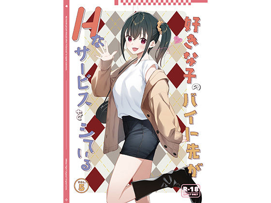 【全編フル漫画】d_730980 | 好きな子のバイト先がHなサービスをシている5 | 08BASE(巨乳)