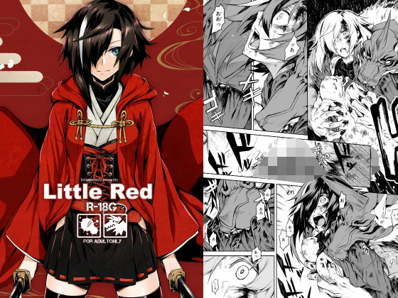 【全編フル漫画】d_731531 | Little Red | ひとでなし(スプラッター)
