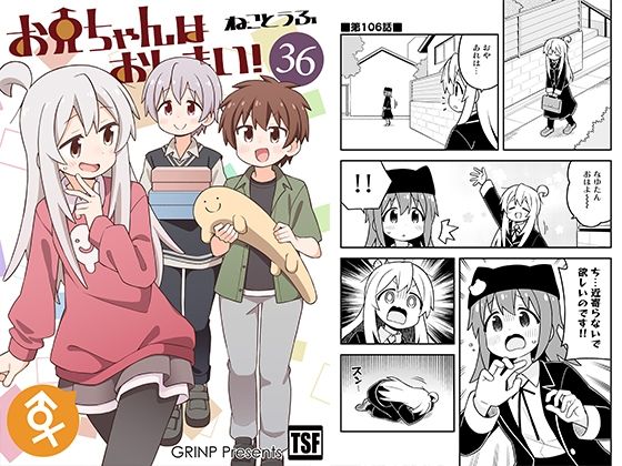 【全編フル漫画】d_734322 | お兄ちゃんはおしまい！36 | GRINP(全年齢向け)