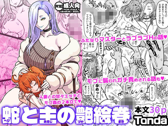 【全編フル漫画】d_734717 | 蛇と主の艶絵巻 | ShiftAltOn(人妻・主婦)