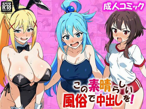 【全編フル漫画】d_734951 | この素晴らしい風俗で中出しを！ | あちちハウス(体操着・ブルマ)