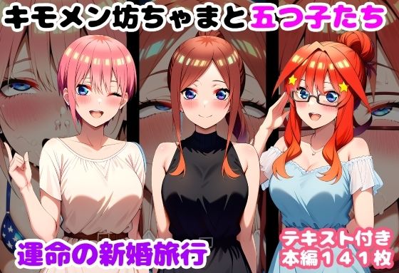 【全編フル漫画】d_735559 | キモメン坊ちゃまと五つ子たち 運命の新婚旅行 | ルビー(巨乳)