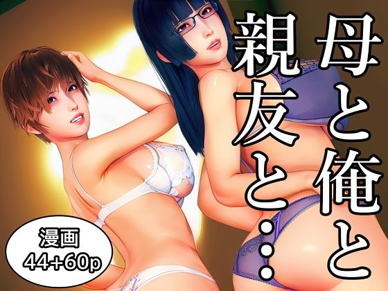 【全編フル漫画】d_736071 | 母と俺と親友と〜Double Roots〜 | 醜行譚(人妻・主婦)