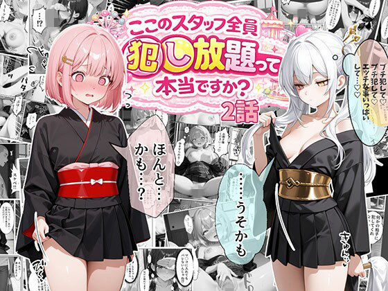 【全編フル漫画】d_736494 | ティファニーパーク〜ここのスタッフ全員犯し放題って本当ですか?〜2話 | エビ反り(メイド)