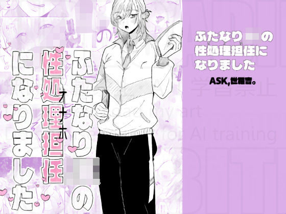 【全編フル漫画】d_738692 | ふたなりJKの性処理担任になりました | ask，(中出し)