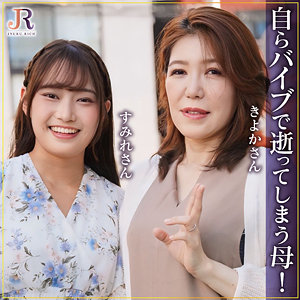 【全編フル動画】dht1289 | きよかさん＆すみれちゃん | 吉崎きよか・(吉崎きよか・相坂すみれ)(女優名)