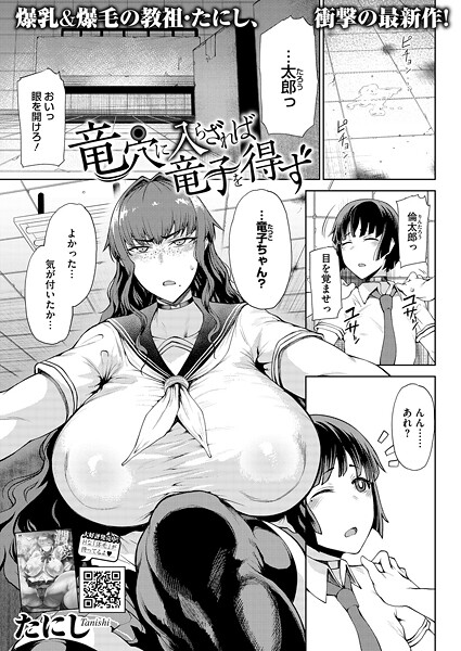 【全編フル漫画】s011akamj02772 | 竜穴に入らざれば竜子を得ず | たにし(ラブ＆H)