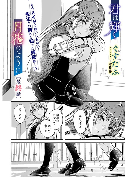 【全編フル漫画】s011akamj02795 | 君は輝く月花のように 最終話 | ぐすたふ(ラブ＆H)