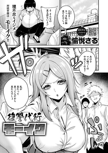 【全編フル漫画】s011akamj02798 | 復讐代行モーイク | 愉悦さる(単話)