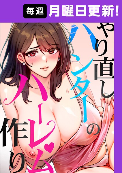 【全編フル漫画】s450asnph10021 | やり直しハンターのハーレム作り【完全版】 30話 | sonmohn RISE UP KING NoonJak(無料作品)