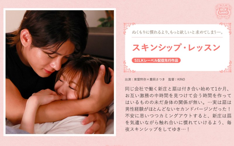 【全編フル動画】1silk02011 | スキンシップ・レッスン(豊岡さつき)