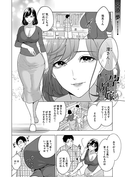 【全編フル漫画】b104atint02506 | 孕ませてほしい兄嫁たち〈第1話〉 （宮原歩） | 宮原歩 MUJIN編集部(熟女)