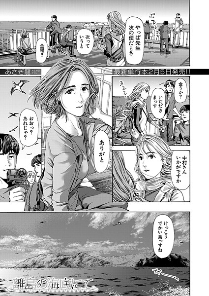 【全編フル漫画】b104atint02517 | 離島の海底にて （あさぎ龍） | あさぎ龍 MUJIN編集部(熟女)